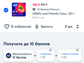 Озон и скидки