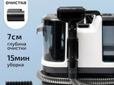 Моющий пылесос для мебели