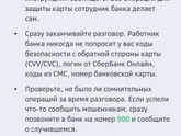 А вы что отвечаете "службе безопасности сбербанка"?