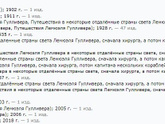 Т. Габбе - Путешествия Гулливера - хороший перевод?