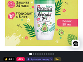 Первый дезодарант ребёнку.