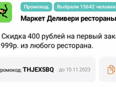 Может кому понадобятся промокоды