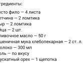 По мотивам крок-мадам
