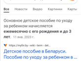 Первое пособие на ребёнка до 3-х лет