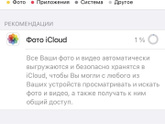 Кто разбирается в настройках айфона