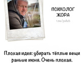 Плохая идея!