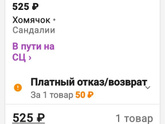 Скажите если товар придет