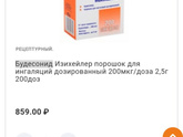 Замена пульмикорта