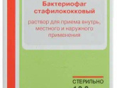 Бактериофаг стафилококковый для влагалища беременным можно?