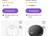 Робот-пылесос