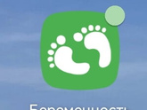 15 недель. ???