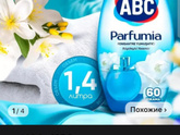 Кондиционер для белья