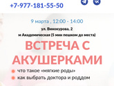 Выбор роддома