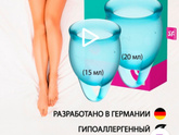 Менструальная чаша, какую брать,