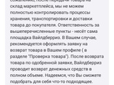 Платный возврат на вб.