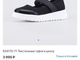 Сменка для первоклассницы