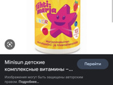 Поливитамины детские , какие
