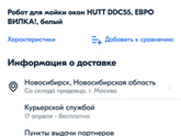 Мойщик окон