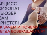 Любимый человек - манипуляр. О нарциссах.
