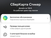 Стикер невидимка от Сбер