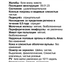 Узнала об "угрожающем выкидыше" через почту