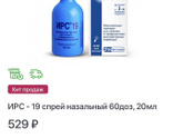 Ирс 19