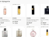 Где купить косметику chanel оригинал без переплат?