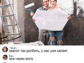 Какую фразу можно сказать во время ремонта и во время Кекса?