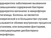 Гарднерелла Инфекция это измена?
