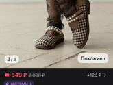 Что подобрать к платью на ноги?