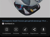 Автокресло 0+