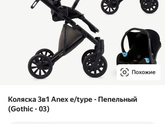Коляска