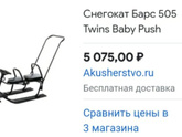 Снегокат для погоду, двойни.
