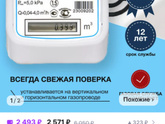Газовый счётчик