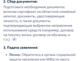 Региональный семейный капитал