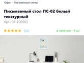 Письменный стол