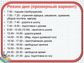 Режим дня первоклашки