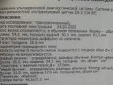 Замершая?