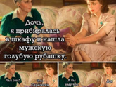 Дочь и тема с*кса.