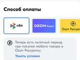 Озон. Как заказать без оплаты?