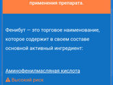 Девочки, кому прописывали фенибут