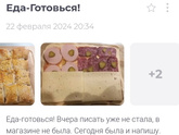Еда-Готовься!