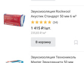 Шумоизоляция