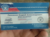 Остеопат
