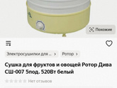 Помогите выбрать сушилку для овощей и фруктов