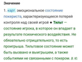 Что такое тильт?