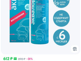 Капли при глубоких соплях