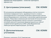 Плохая цитология.
