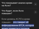 Что означает повышенный АСЛО в ребенка