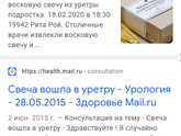 Свеча в уретре